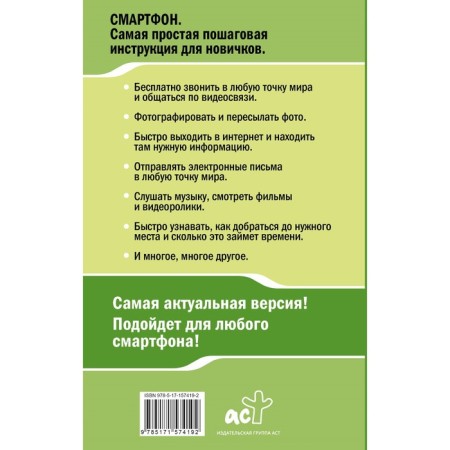 Smartphone. The easiest and fastest tutorial. Guide for any age. Zhukov I.-1