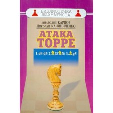 Ferza pawn debuts-5. Attack Torre. Karpov A., Kalinichenko N.