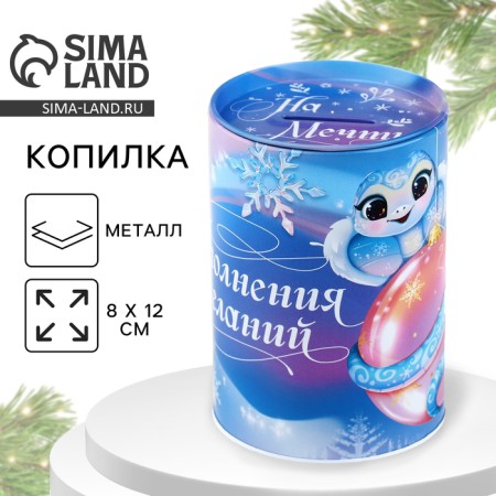 Копилка «Исполнения желаний», 8 х 12 см.