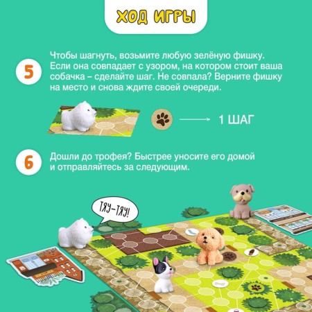 Board game "Dogs and Stuffs", 2-4 players, 5+-3