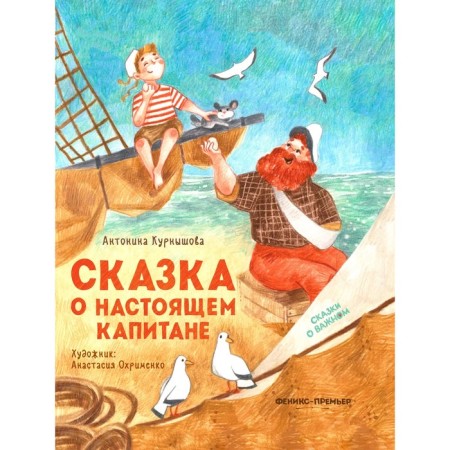 "Tale of the real captain", Kurnyshov