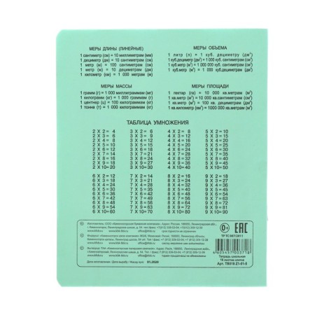 A notebook 18 sheets, a cage, a "green cover", with a multiplication table, a heat package, 25 pcs.-2