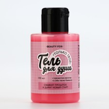 Shower gel “only yours”, 110 ml, raspberry aroma, Beauty Fox