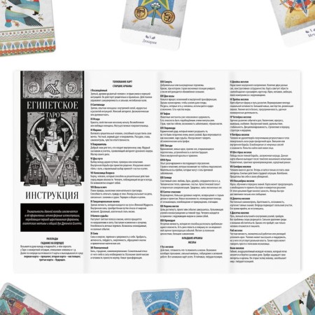 Tarot "Egyptian", 78 cards (6x9 cm), 16+-4
