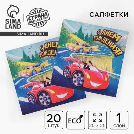 Napkins 25*25cm "Happy Birthday" Machine (set 20 pcs)