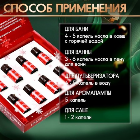 New Year. A set of essential oils "with a light steam!" 8 essential oils of 10 ml-1