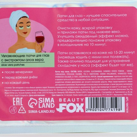 Patches for the region around the eyes "Relax Time", 1 pair, hydrogel with aloe extract, Beauty Fox-7