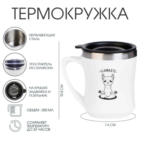 Thermal circle, 350 ml, Lifestyle "Llamaste", retains heat 3 hours