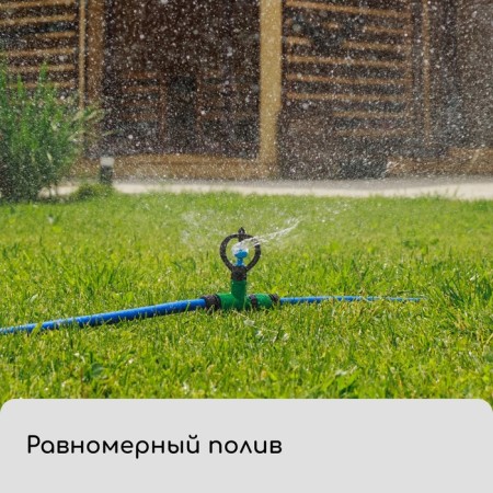 Circular spray, 29 cm, under connector, peak, plastic, Greengo-6