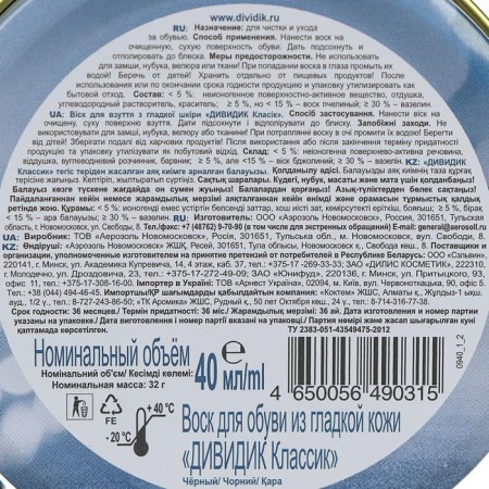 Wax for shoes dividik, for smooth skin, black-1