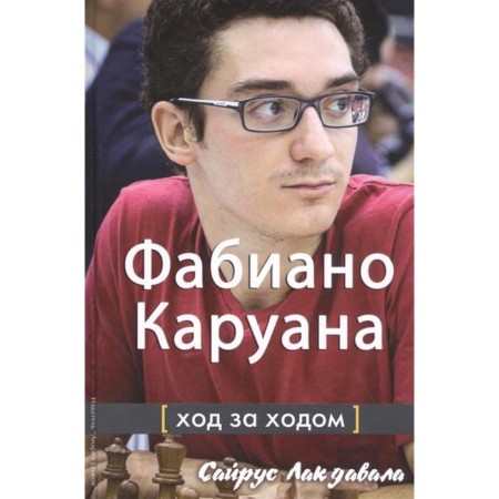 Fabiano Karuana: move by the course. Lakdalal S.