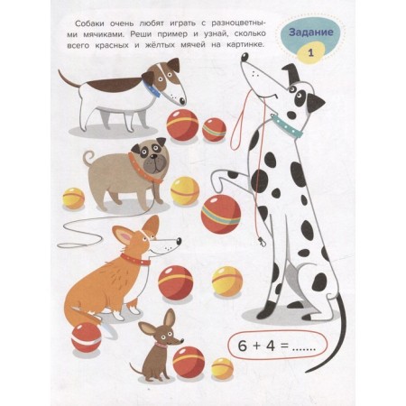 Addition. Fun mathematics. Domanskaya L.-1