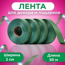Tyffani tape for decor and gifts, salad, 2 cm x 50 m