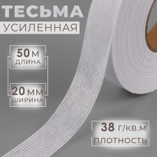 The adhesive tape is filament in shared, 38 g/sq.m, 20 mm × 50 m, white color