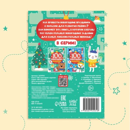 The book "100 New Year's Tasks" (3+), 40 p.-4