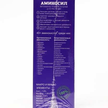 Liquid fertilizer aminoated universal, 250 ml-3