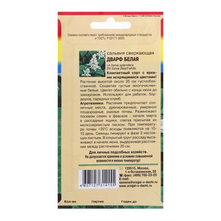 Salvia flowers "dwarf", white, 0.03g-1