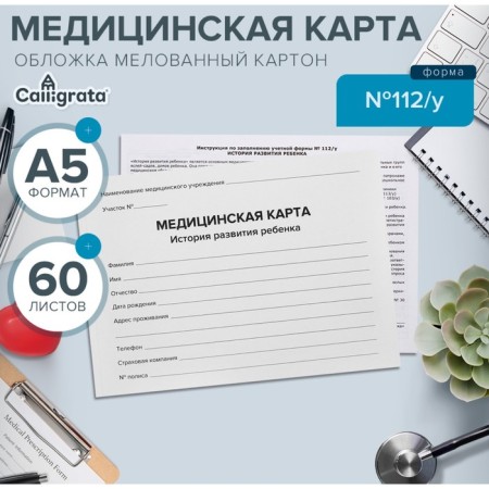 Medical card of the child "Classic", form No. 112/y, 60 sheets