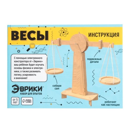 Set for experiments "Libra"-5