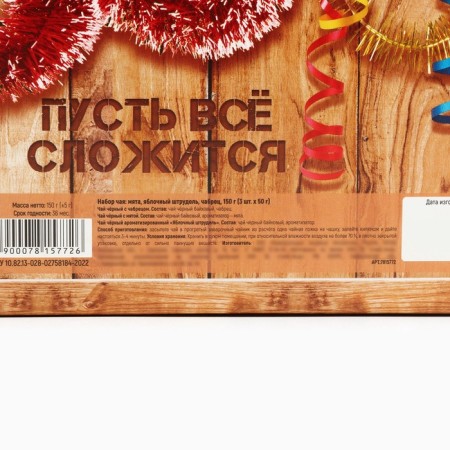 New Year! Gift tea, set "New Year's reserve", tastes: mint, apple strudel, thyme, 150 g (3 pcs. X 50 g.)-7