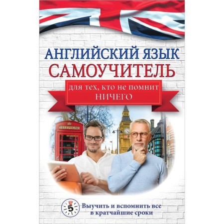 English language. Self -instigator for those who do not remember anything.. Matveev S. A.