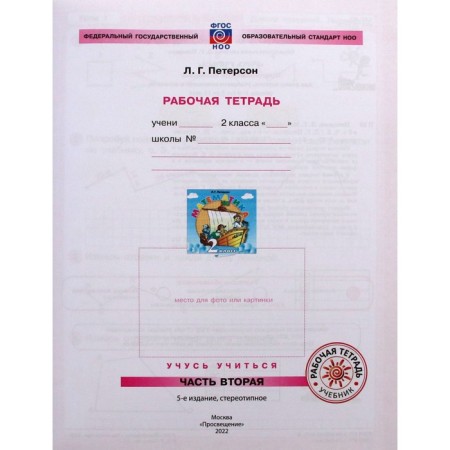 Grade 2. Mathematics. Part 2. GEF. Peterson L.G.-1
