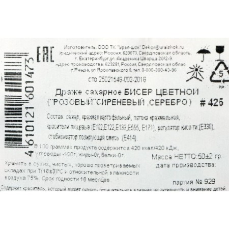 Sprinking confectionery with a mild center of "beads" color "pink, lilac, silver", 50 g-2