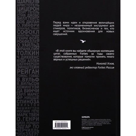Forbes Book: 10,000 thoughts and ideas from influential business leaders and management guru (black)-8