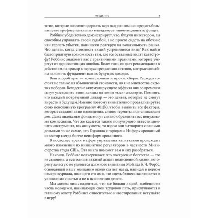 Unshabited. Your scenario of financial freedom. Robbins T.-8