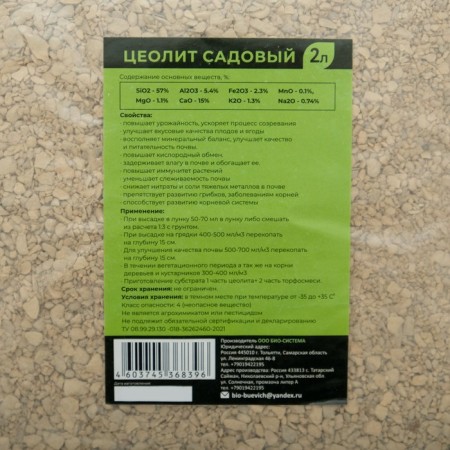 Zeolite Garden "Bio-system", 2 l-2