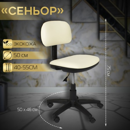 Senior chair, five -lutched, ivory color