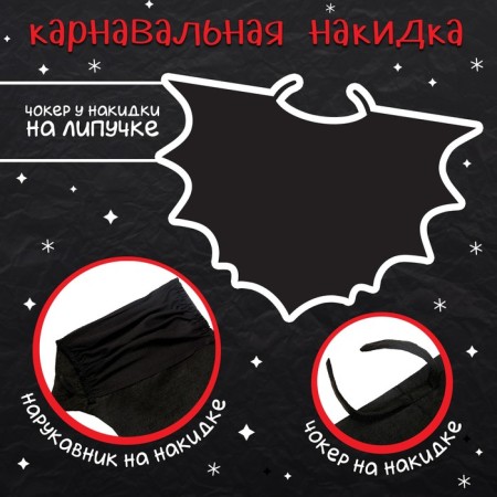 Carnival set "Bat Mouse": cape, rim, stockings-2