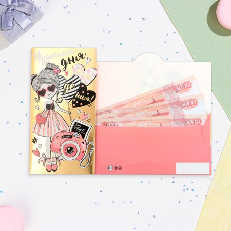 Envenue for money "Wonderful birthday!" camera, embossing, 16.5 x 8.5 cm