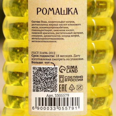 Shampoo Bath "Chamomile" Dobroparov, 250ml-1