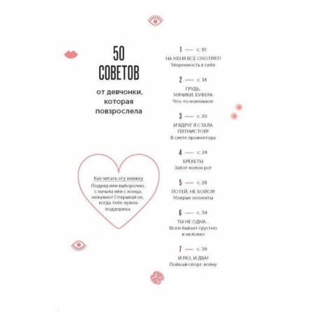 Your personal body. 50 tips from the girl who matured. Marava Ibrahim, Blue Erkas-1