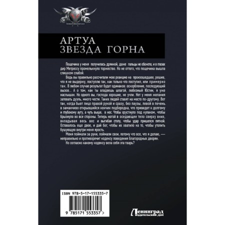 Артуа. Звезда Горна. Корн В.-1