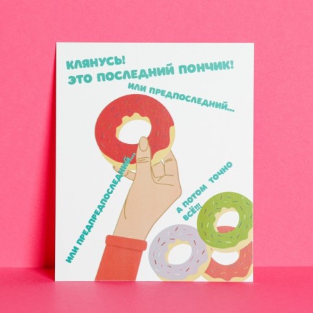 Instagram postcard "Donut", 8.8 × 10.7 cm