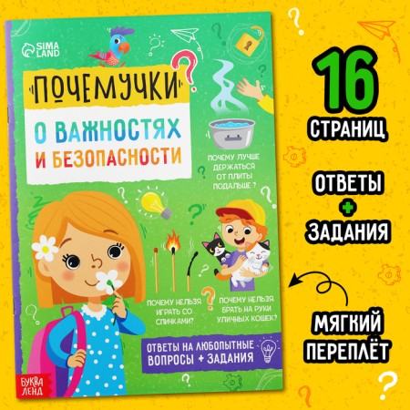 The book is the “Prochki: On Patrons and Safety”, 16 p.