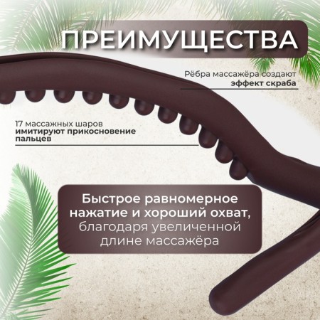 Massage plastic university arc with balls 46*2*8cm brown nap from-2
