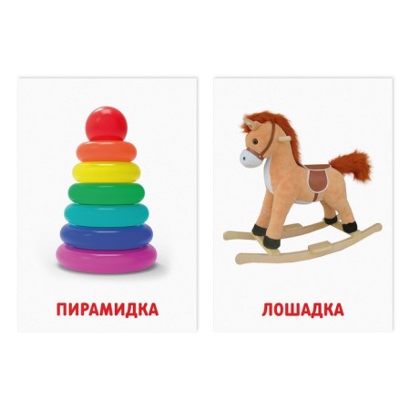 Educational cards according to the method of Glena Doman "Toys", 8 cards, 2+-1