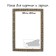 Frame for paintings (mirrors) 40 x 60 x 4 cm, tree "Versailles", gold color