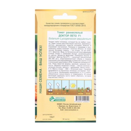Seed Tomat Early Nespel Dr. Summer F1, 10 pcs-1
