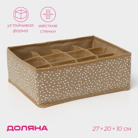 Organizer for storing linen Dailan "Points", 12 cells, 27 × 20 × 10 cm, beige color