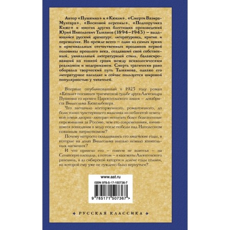 Kyuhlya. Tynyanov Yu.N.-1