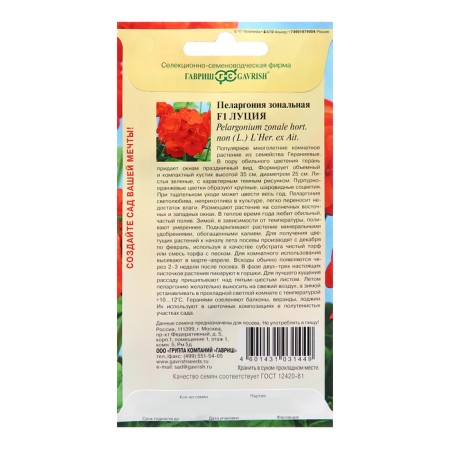 Seeds of Pelargonium "Lucius", F1, 4 pcs.-1