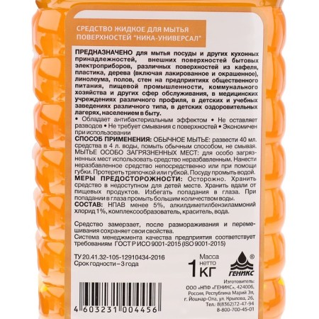 Liquid tool for washing the surfaces "nickname" antibacterial, 1 kg-1