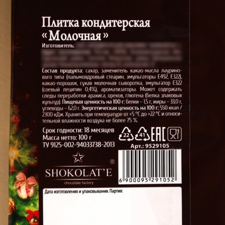 Confectionery tiles "New Year: Miracles", 100 g.-3