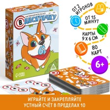 Board game at the Ten 'account, 80 cards, 6+