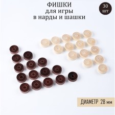 Chips for backgammon and checkers, 30 pcs, d-2.8 cm, tree