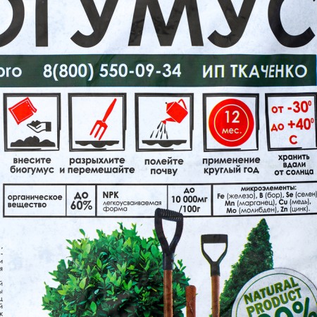 Fertilizer organic biohumus, ecologica, 10 l-1